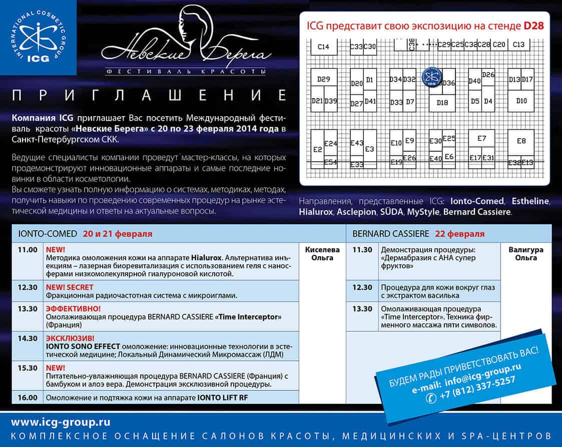 Приглашение на выставку Невские Берега в Санкт-Петербурге